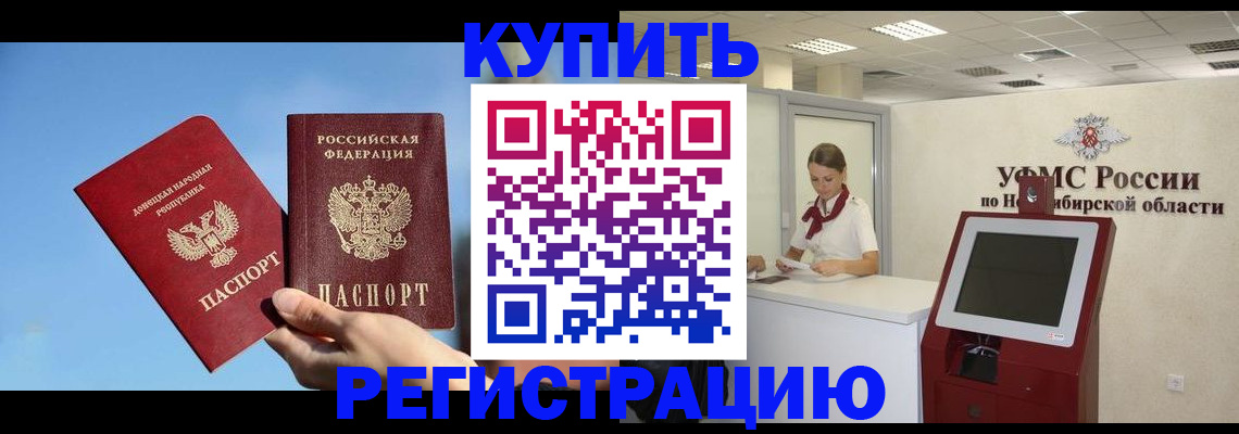 временная регистрация купить в Кировской области