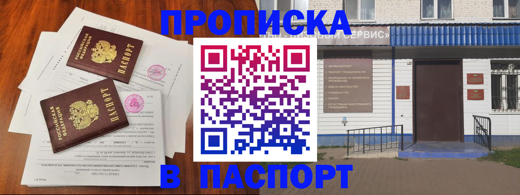 прописка в Кировской области